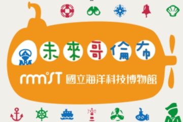 2023「未來哥倫布」教育活動(已額滿)